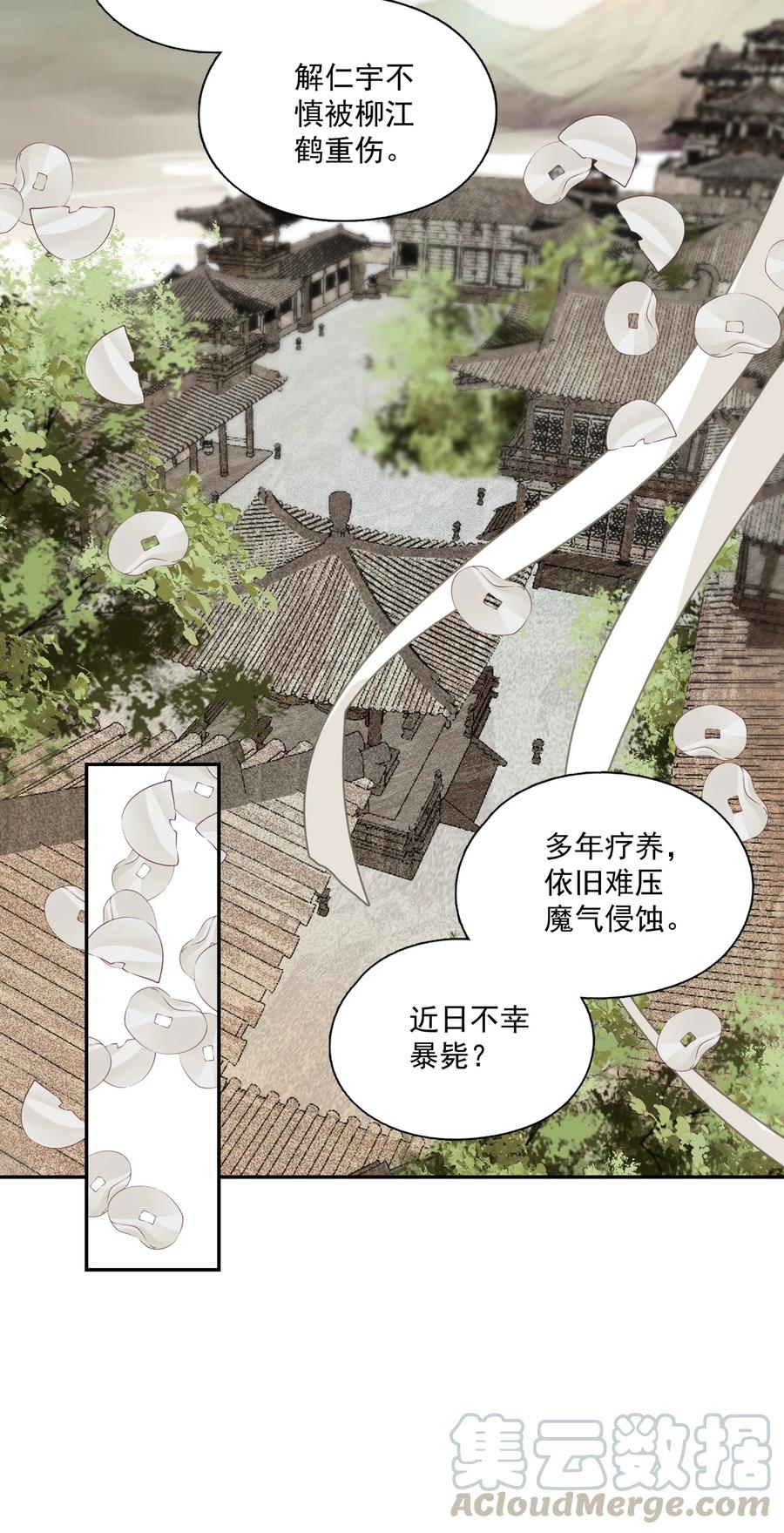 不小心救了江湖公敌 044 反逼（上） 第5页