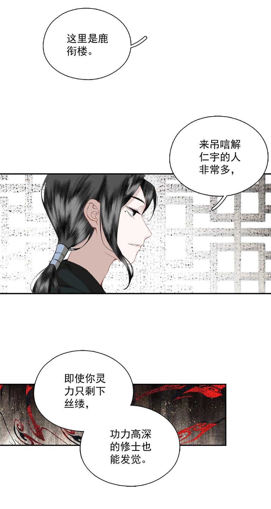 不小心救了江湖公敌 044 反逼（上） 第8页