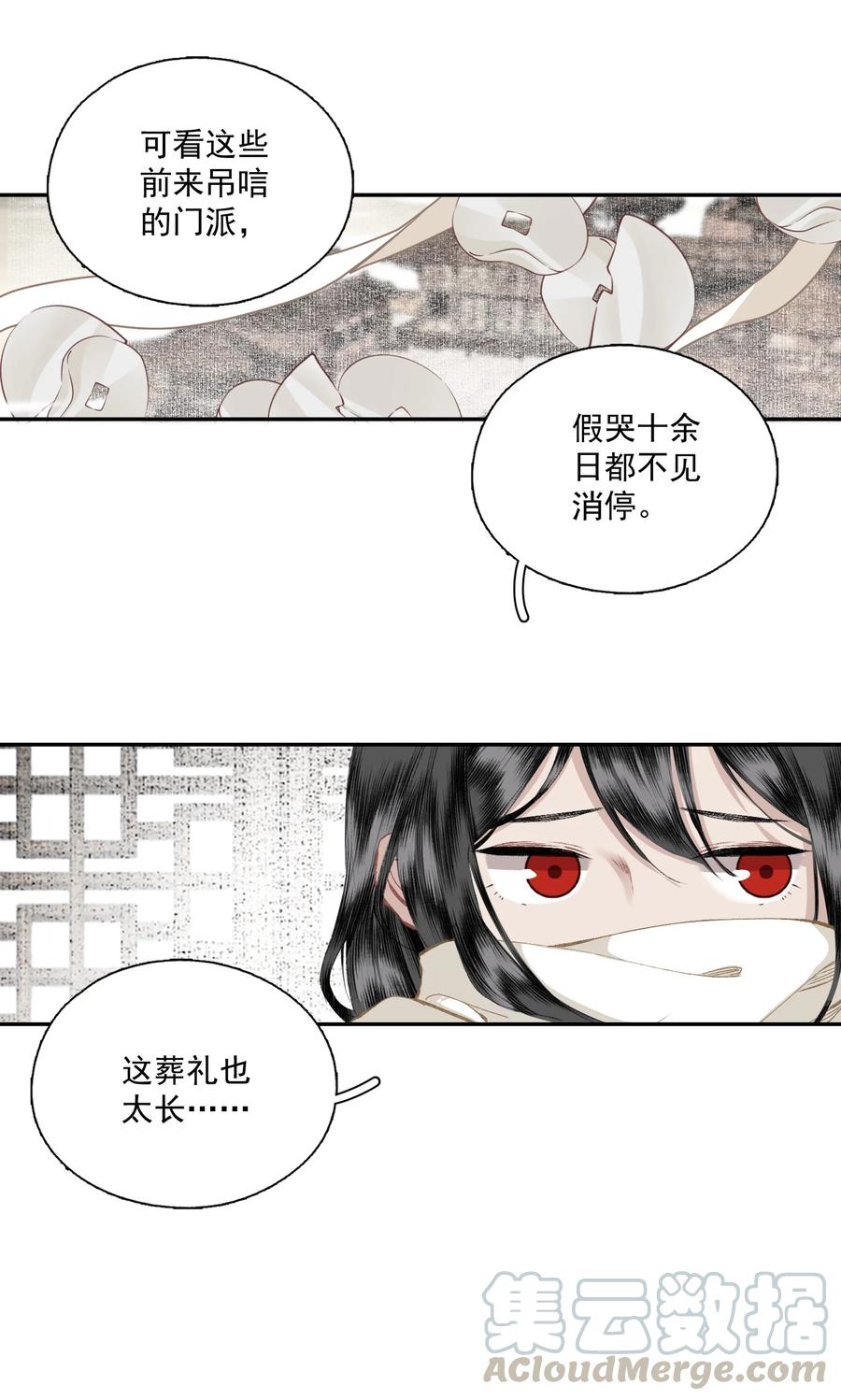 不小心救了江湖公敌 044 反逼（上） 第11页