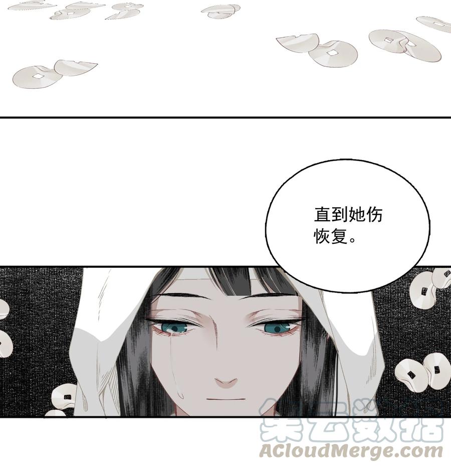 不小心救了江湖公敌 044 反逼（上） 第19页