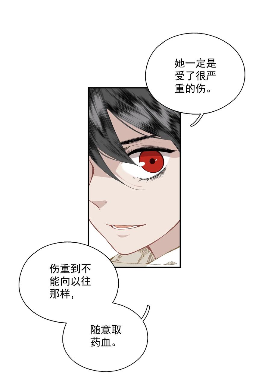 不小心救了江湖公敌 044 反逼（上） 第16页