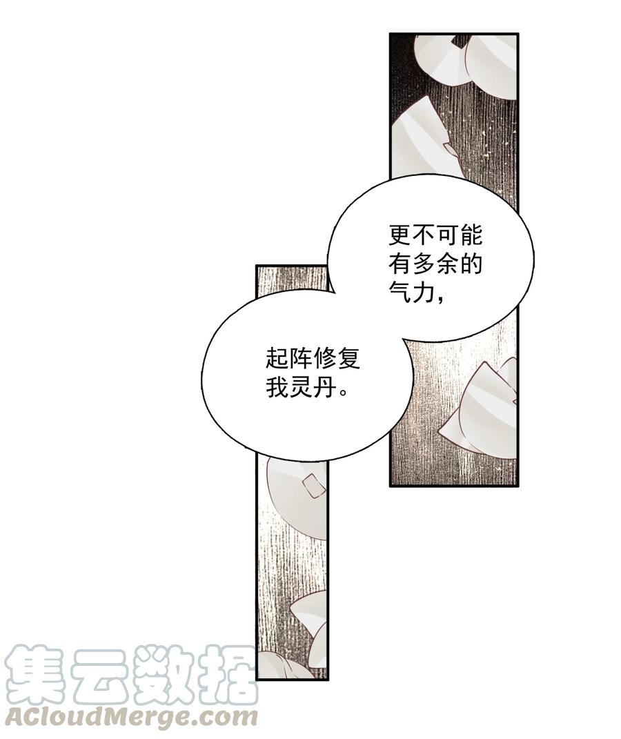 不小心救了江湖公敌 044 反逼（上） 第17页