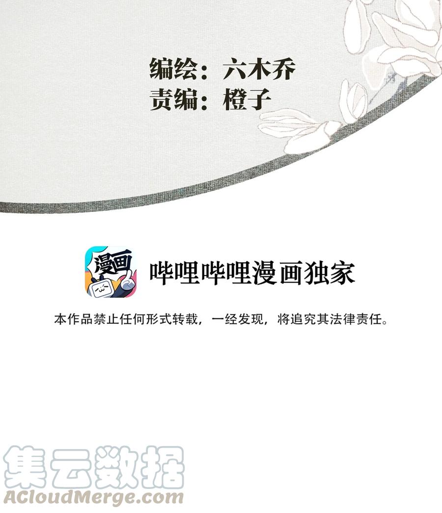 不小心救了江湖公敌 044 反逼（上） 第3页