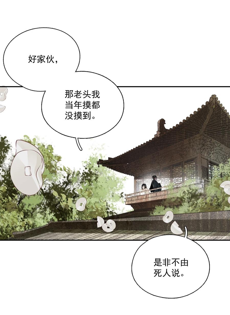 不小心救了江湖公敌 044 反逼（上） 第6页