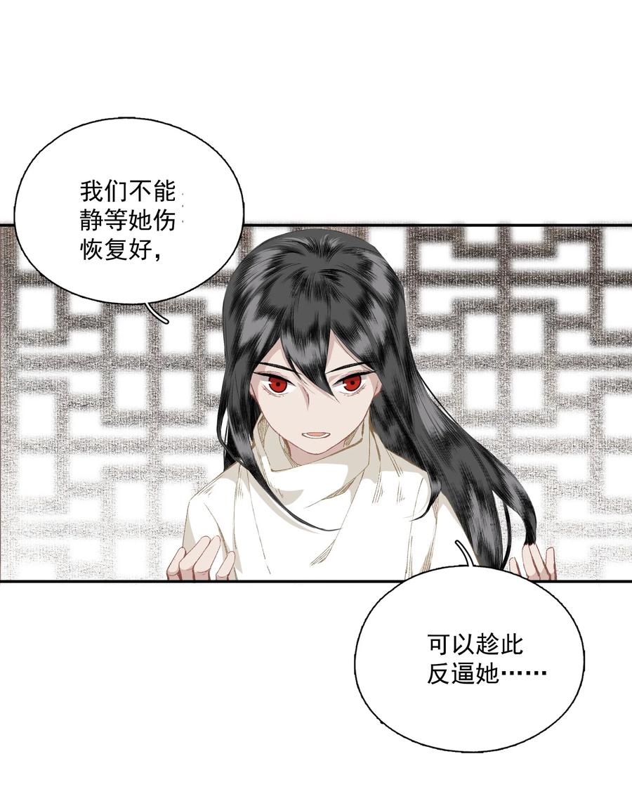 不小心救了江湖公敌 044 反逼（上） 第20页