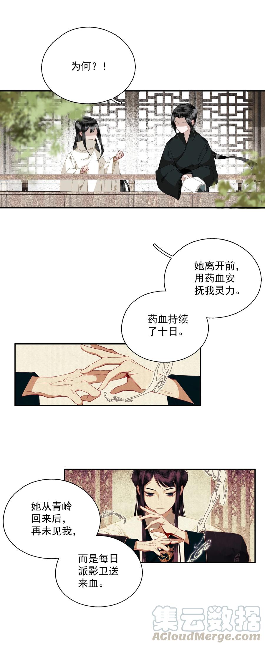 不小心救了江湖公敌 044 反逼（上） 第13页