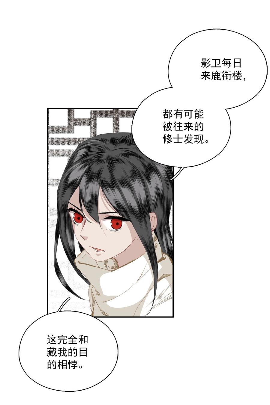 不小心救了江湖公敌 044 反逼（上） 第14页