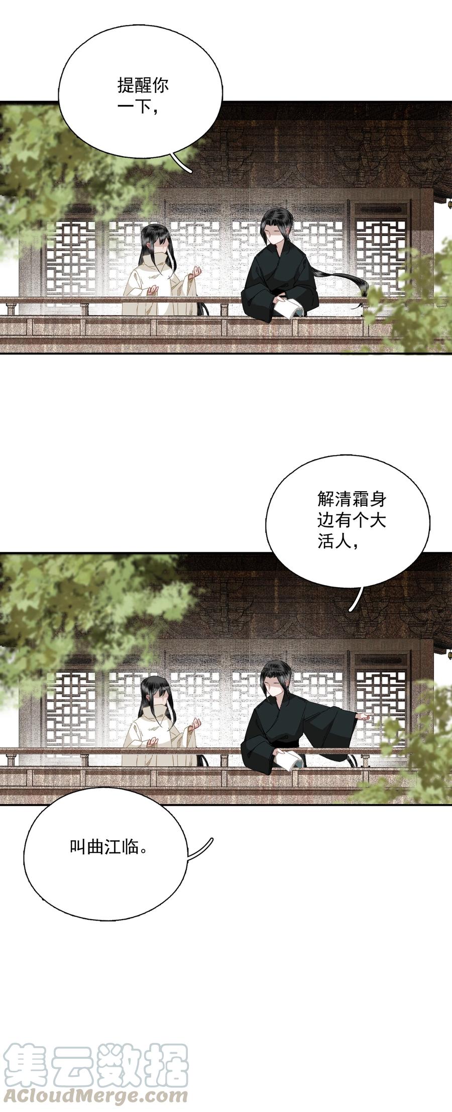 不小心救了江湖公敌 044 反逼（上） 第21页