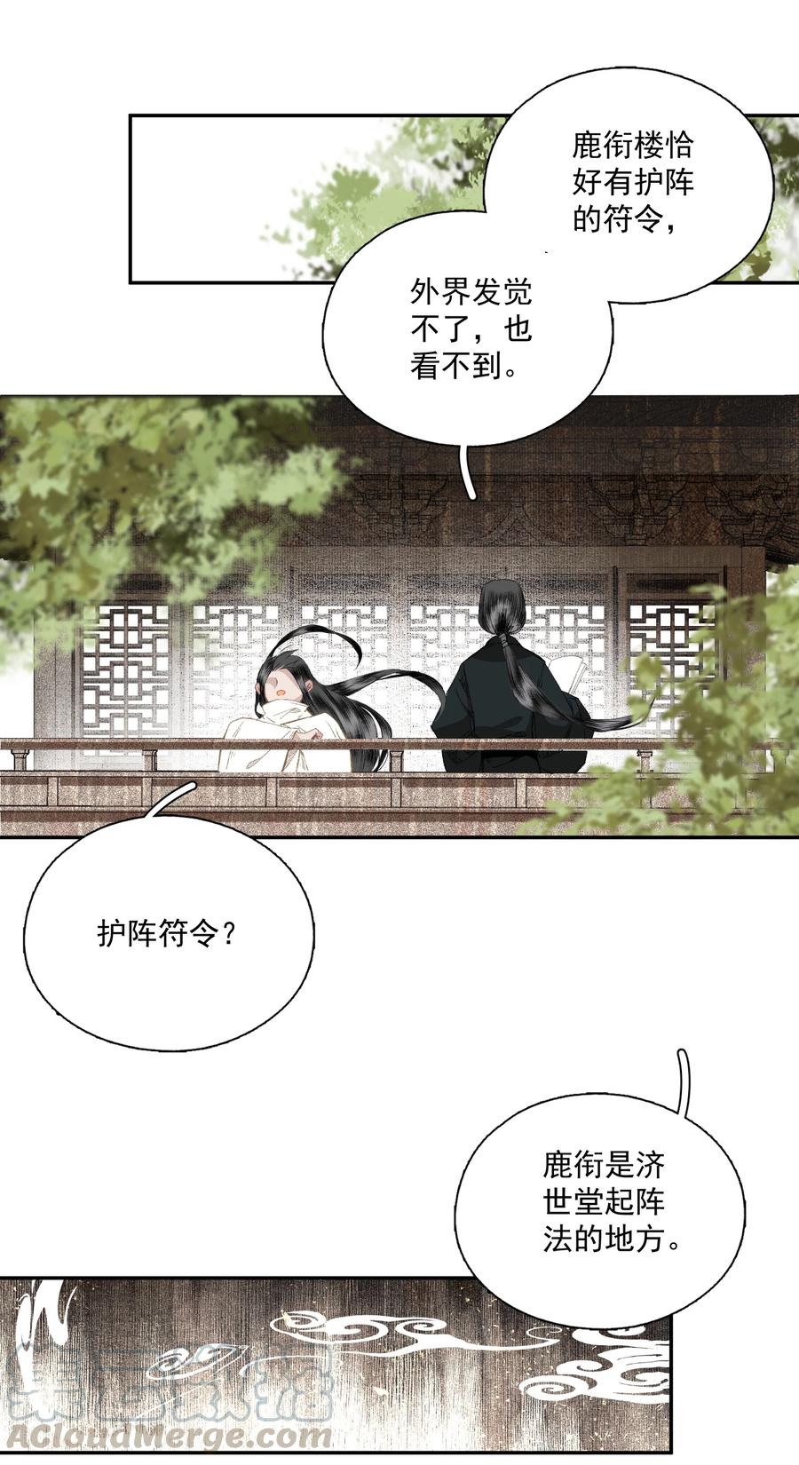 不小心救了江湖公敌 044 反逼（上） 第9页