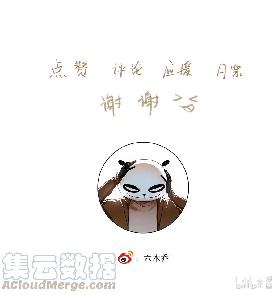 不小心救了江湖公敌 044 反逼（上） 第23页