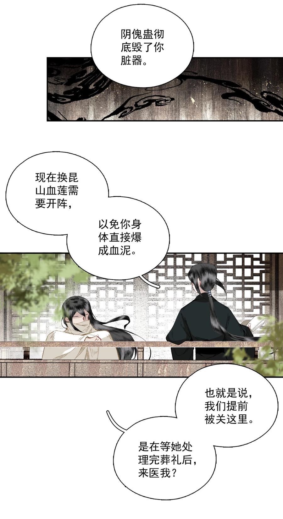 不小心救了江湖公敌 044 反逼（上） 第10页