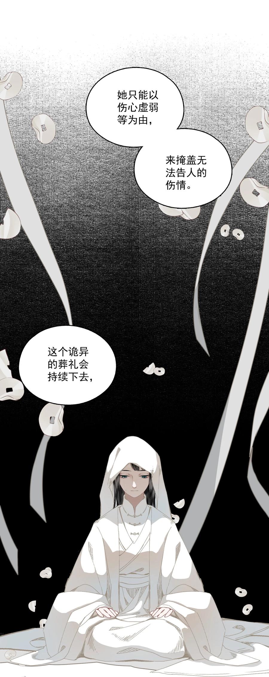 不小心救了江湖公敌 044 反逼（上） 第18页