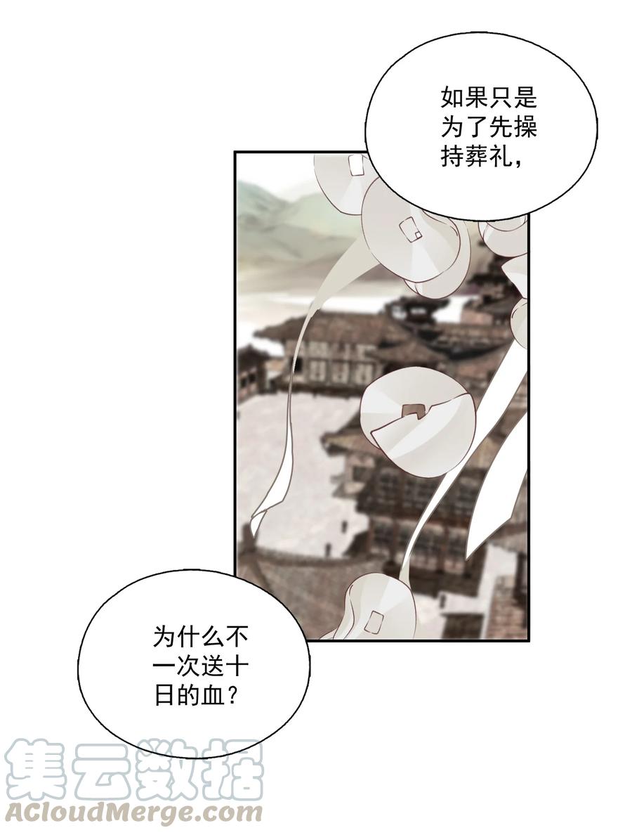 不小心救了江湖公敌 044 反逼（上） 第15页