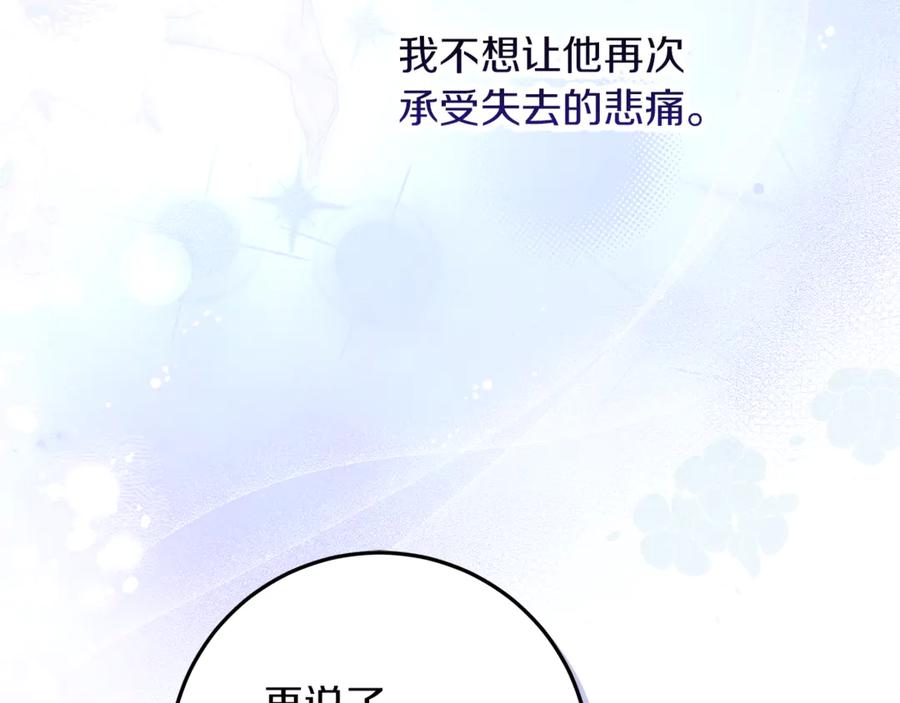 不幸的骑士，请和姐姐恋爱吧 - 第59话 预见未来的灾难 - 第159张图