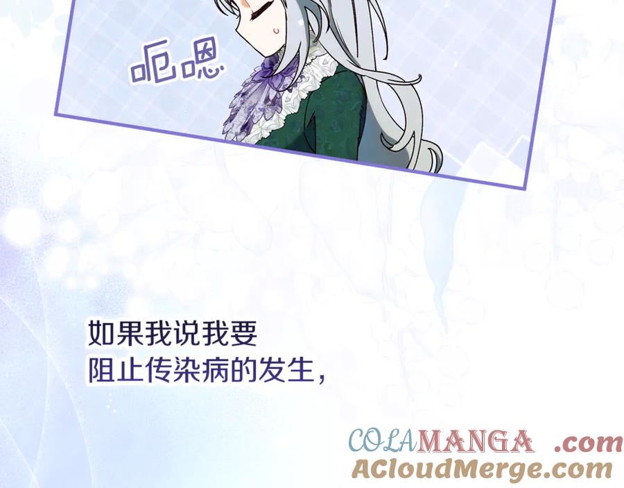 不幸的骑士，请和姐姐恋爱吧 - 第59话 预见未来的灾难 - 第161张图