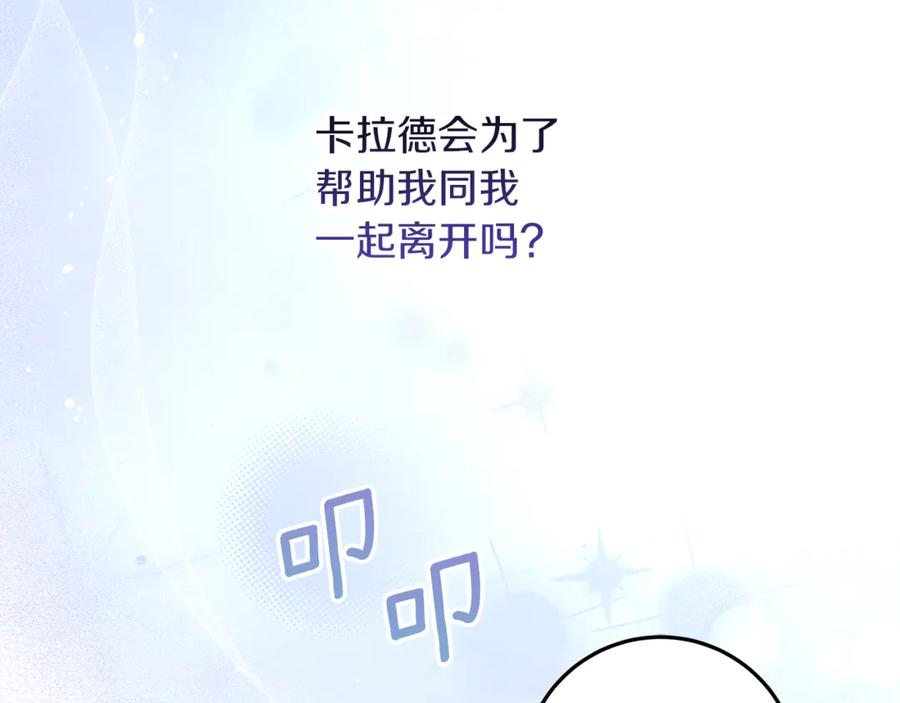 不幸的骑士，请和姐姐恋爱吧 - 第59话 预见未来的灾难 - 第162张图