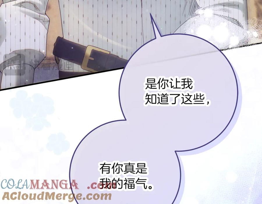 不幸的骑士，请和姐姐恋爱吧 - 第59话 预见未来的灾难 - 第157张图