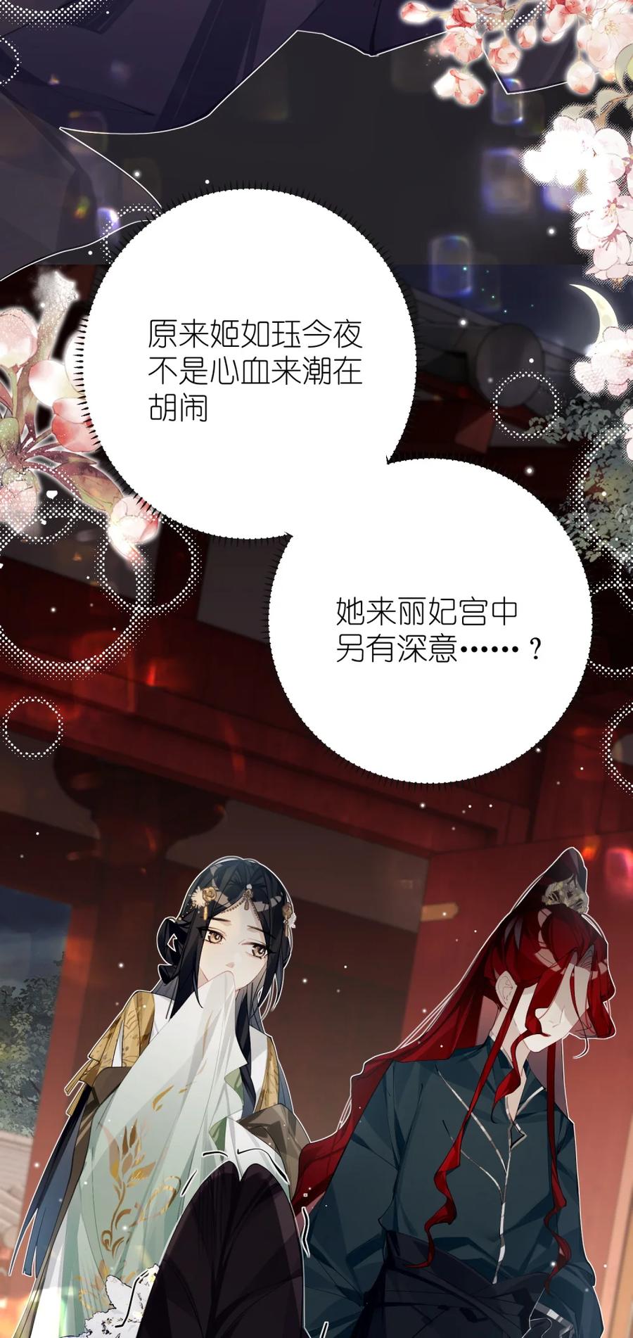 缠枝 5 我这个嫂子可得好好教导她 第36页