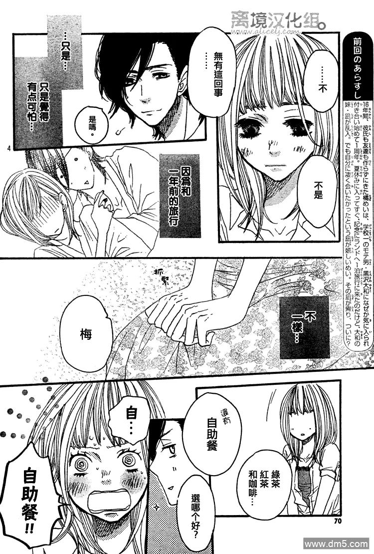 《只要你说你爱我》第25话 第4页