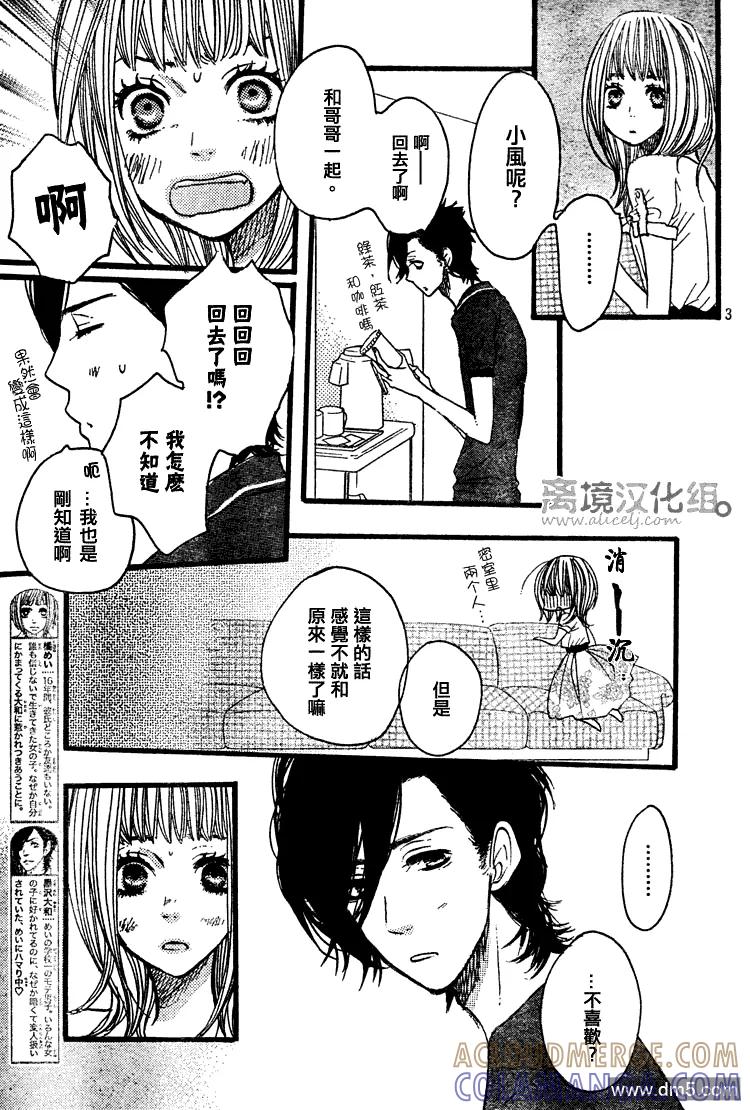 《只要你说你爱我》第25话 第3页