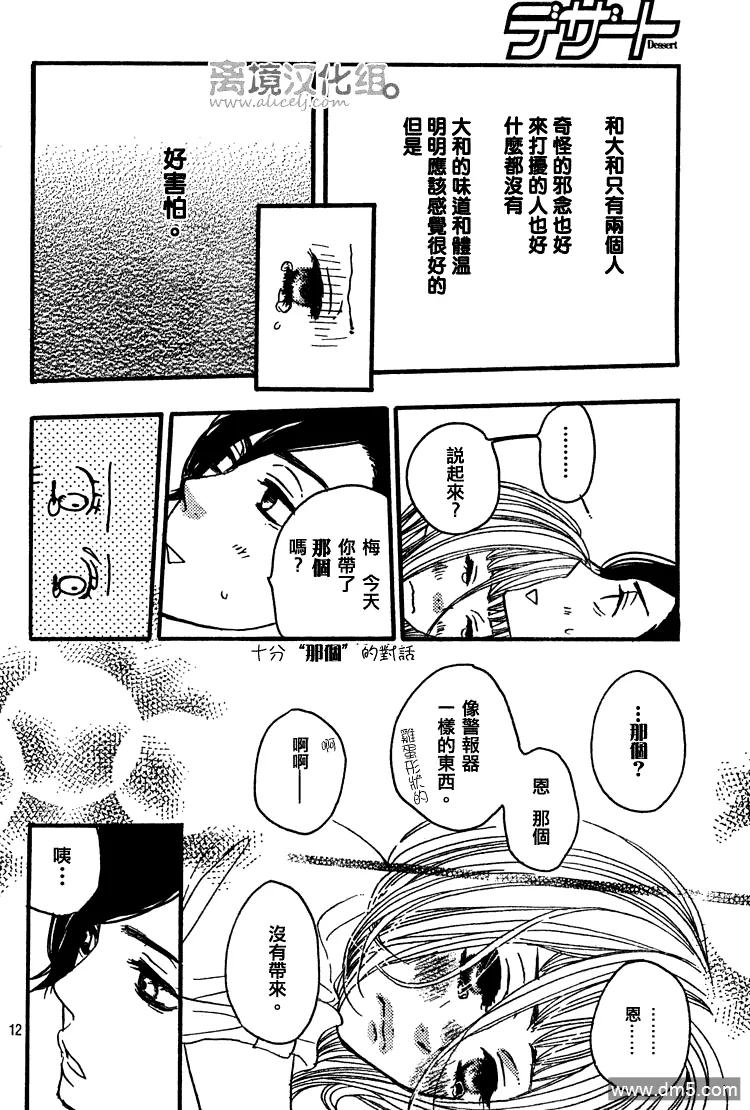 《只要你说你爱我》第25话 第12页