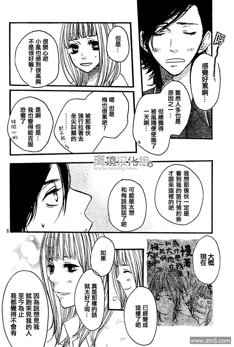 《只要你说你爱我》第25话 第8页