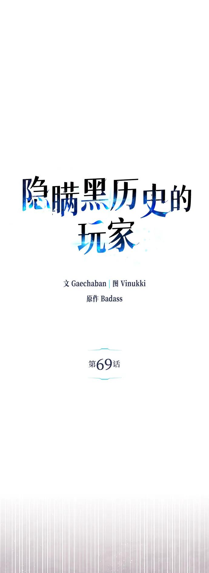 《隐瞒黑历史的玩家》第69话 第2页