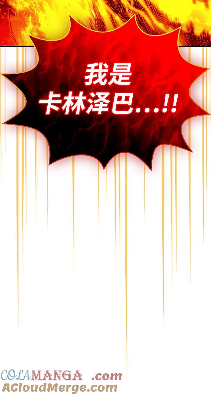 《隐瞒黑历史的玩家》第69话 第57页