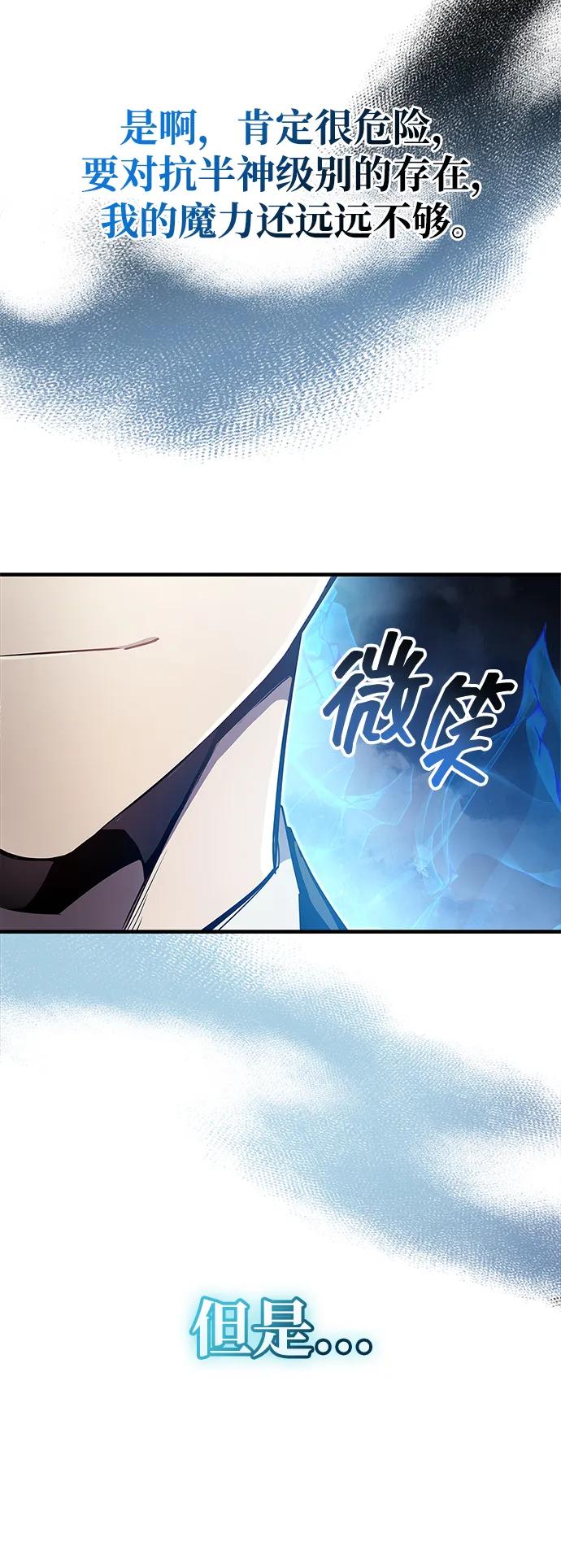 《隐瞒黑历史的玩家》第69话 第70页