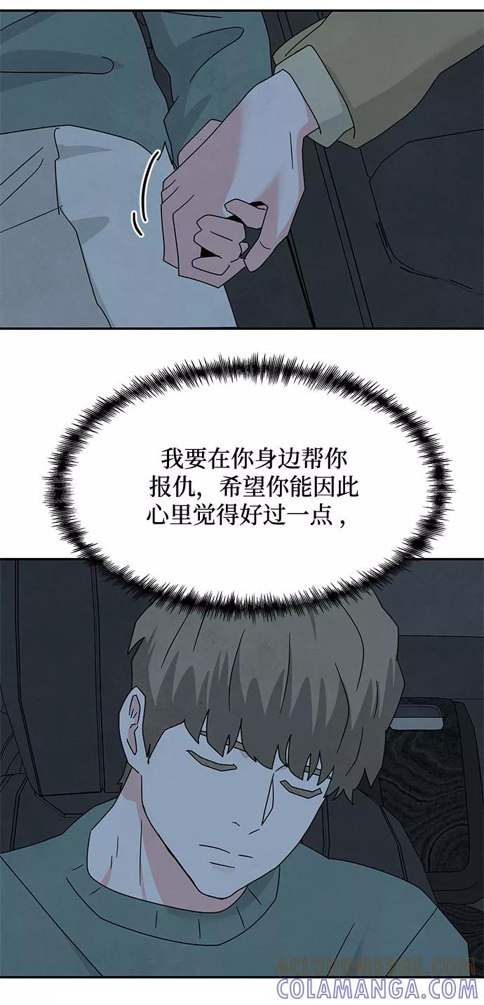 《全部都是你》[第2季] 第23话 第73页