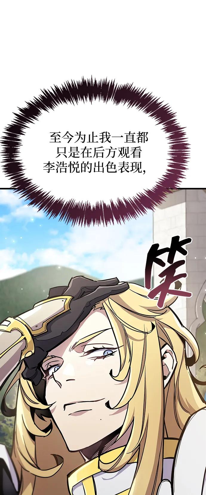 《隐瞒黑历史的玩家》第70话 第76页
