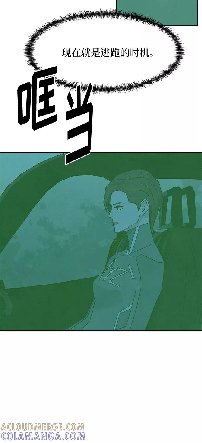 《全部都是你》[第2季] 第23话 第70页