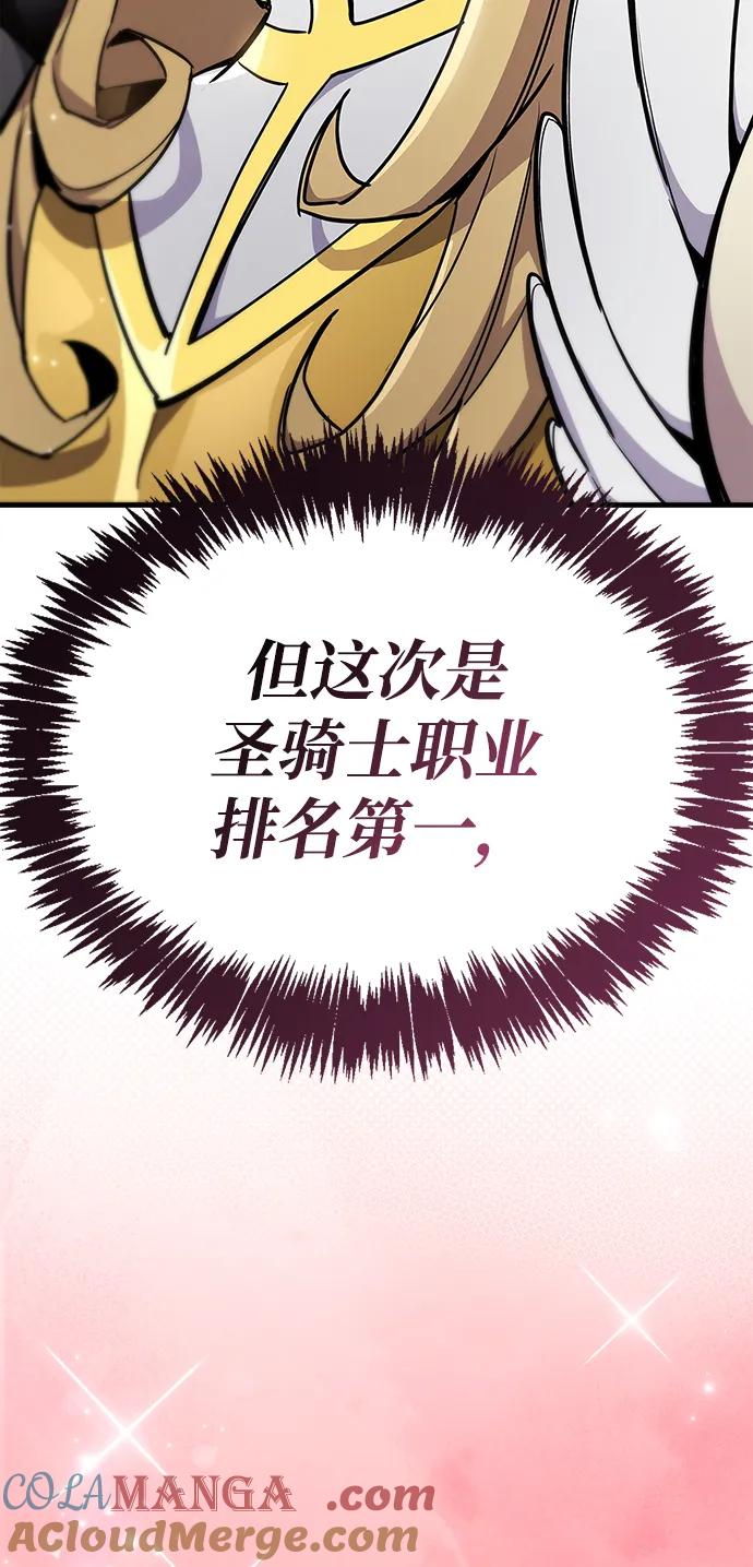 《隐瞒黑历史的玩家》第70话 第77页