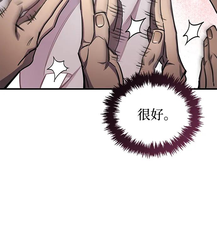 《隐瞒黑历史的玩家》第70话 第75页