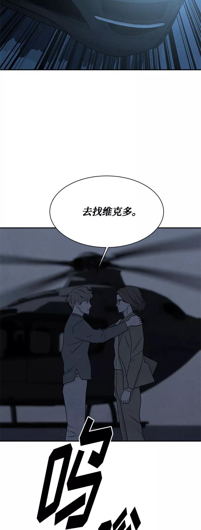 《全部都是你》[第2季] 第23话 第77页