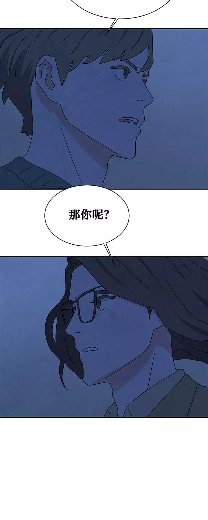 《全部都是你》[第2季] 第23话 第54页