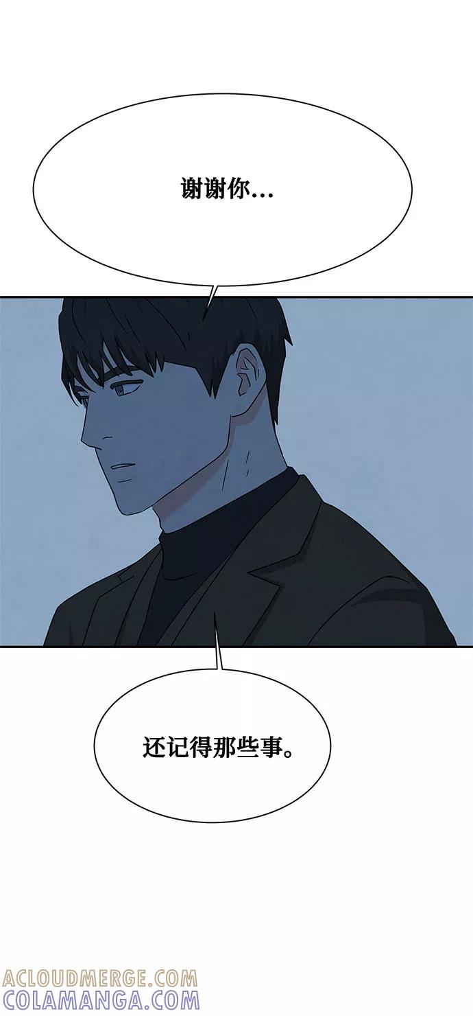 《全部都是你》[第2季] 第24话 第55页