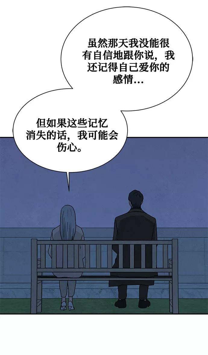 《全部都是你》[第2季] 第24话 第54页