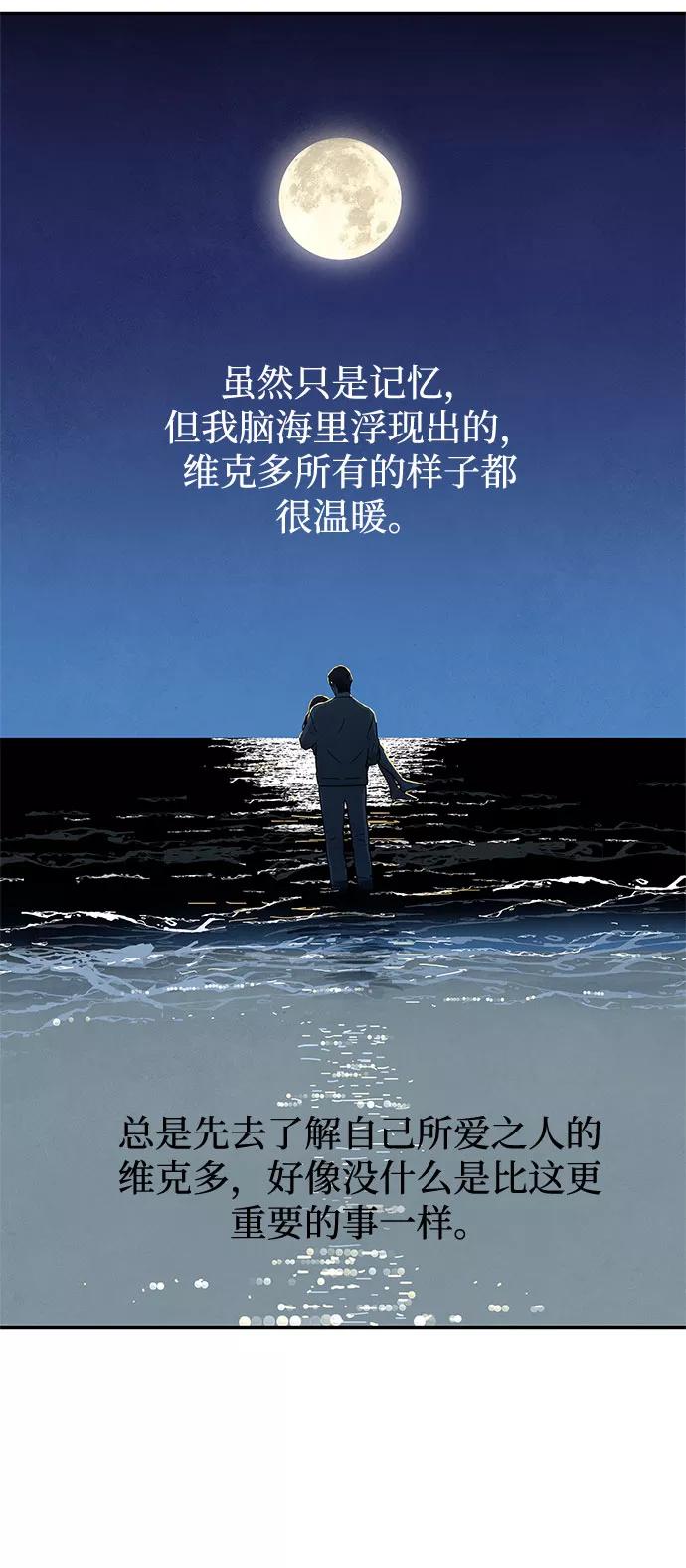 《全部都是你》[第2季] 第24话 第53页