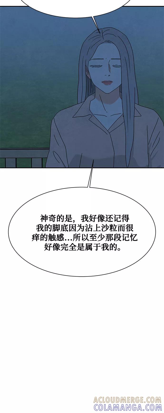 《全部都是你》[第2季] 第24话 第52页