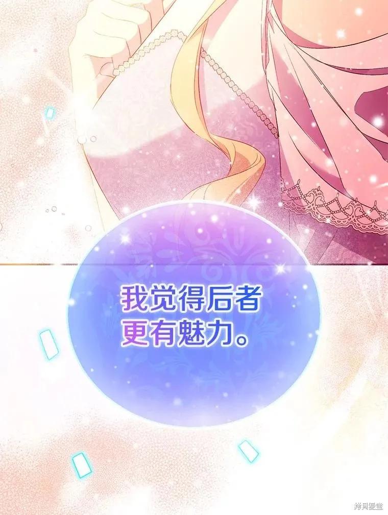 作为假圣女，却被众人迷恋？ 第73话 第159页