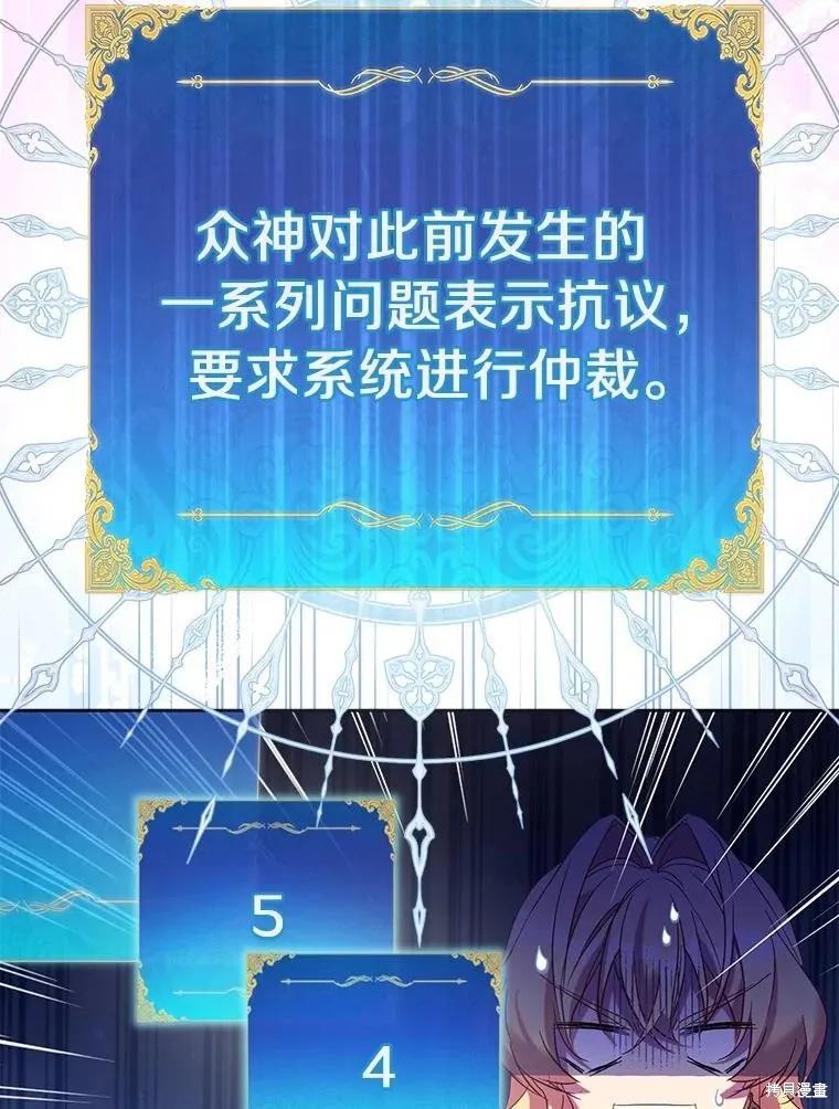 作为假圣女，却被众人迷恋？ 第73话 第44页