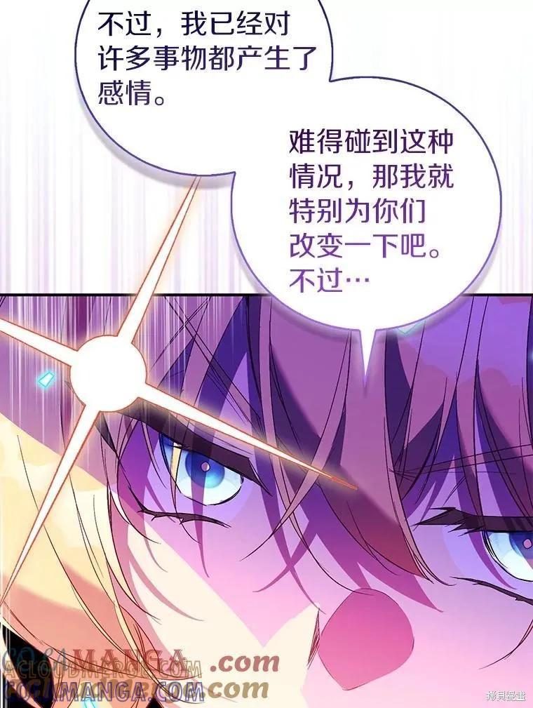 作为假圣女，却被众人迷恋？ 第73话 第165页