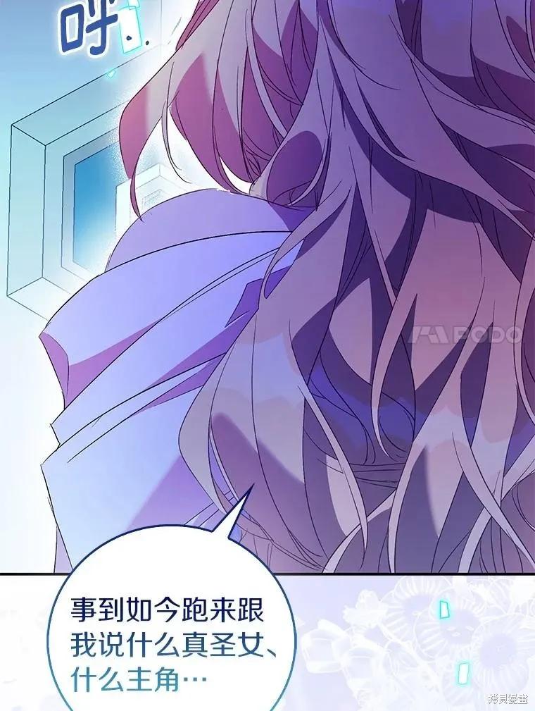 作为假圣女，却被众人迷恋？ 第73话 第163页