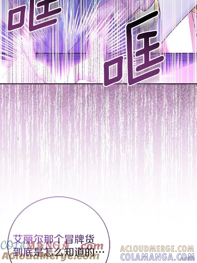 作为假圣女，却被众人迷恋？ 第73话 第53页