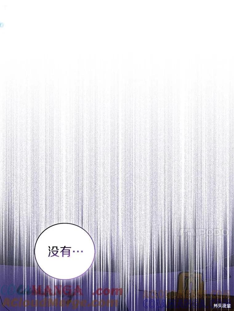 作为假圣女，却被众人迷恋？ 第73话 第49页