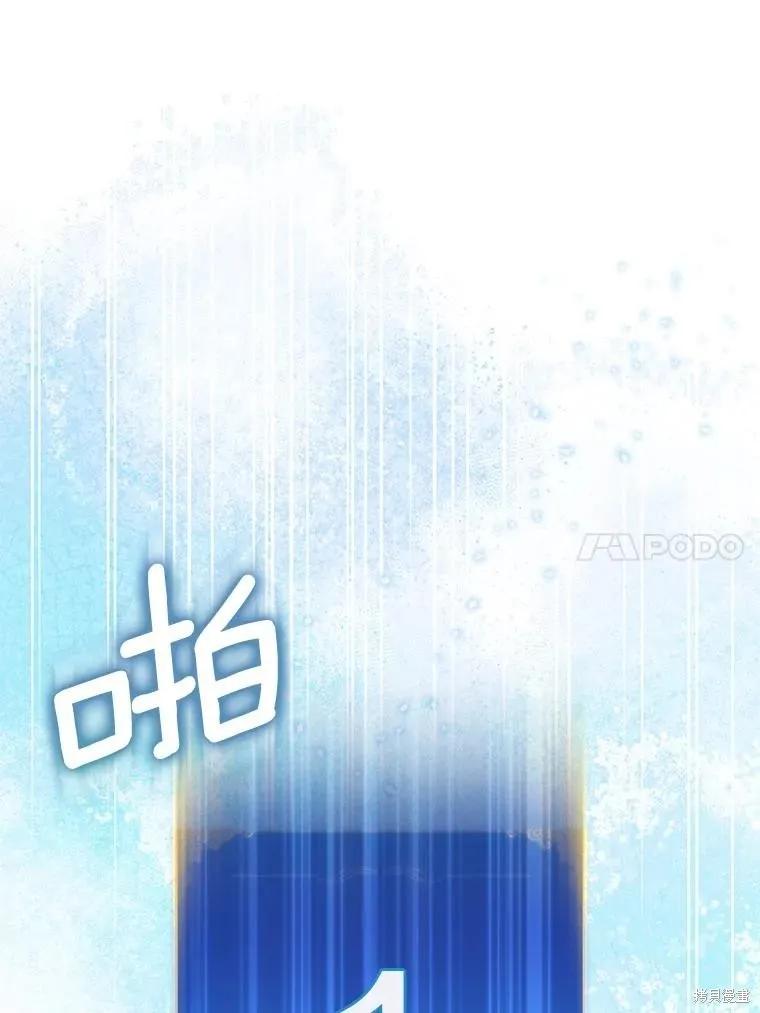 作为假圣女，却被众人迷恋？ 第73话 第46页