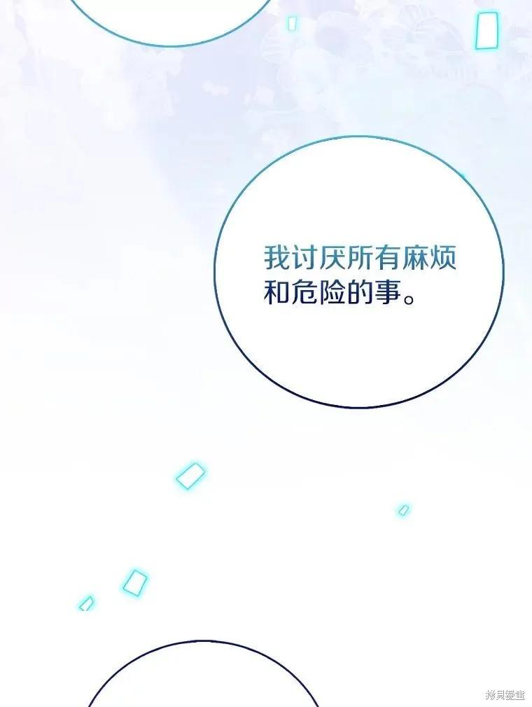 作为假圣女，却被众人迷恋？ 第73话 第164页
