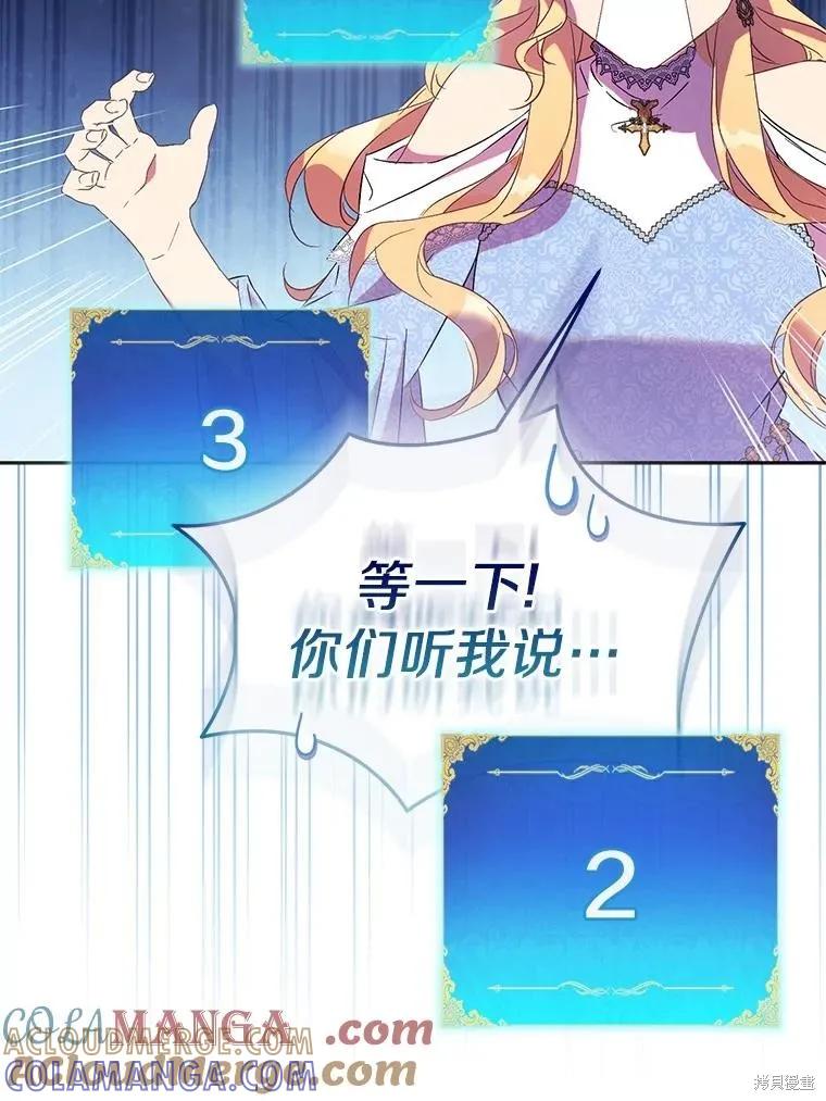 作为假圣女，却被众人迷恋？ 第73话 第45页