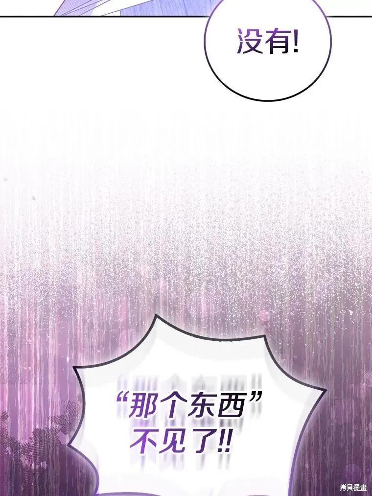 作为假圣女，却被众人迷恋？ 第73话 第51页